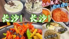 美食打卡两天一夜带你爱上长沙一天6杯茶颜不是梦超美味牛蛙
