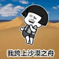 沙漠骆驼搞笑表情包微信头像图片大全
