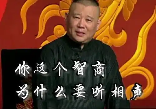 表情包系列第八期30张德云社搞笑图片
