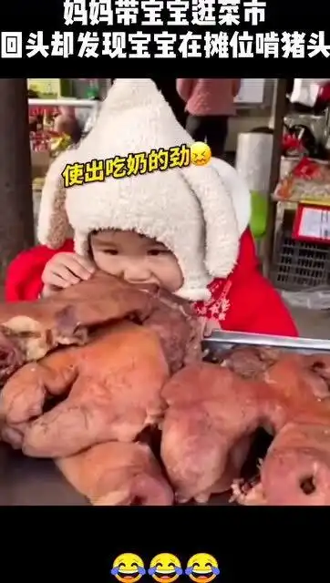 干饭人干饭魂妈妈带宝宝逛菜市场,回头却发现宝宝在摊位啃猪头

