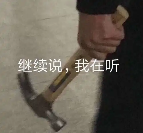 一句话就能激怒一个专业听了想打人
