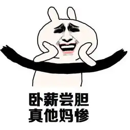 一句话反转剧情图片表情包大全
