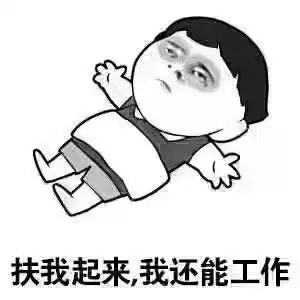 幽默笑话,这次掉下来的是我
