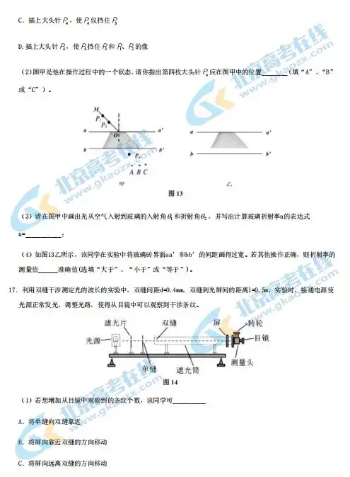 2020届北京人大附中高二下学期期末物理试题图片版6