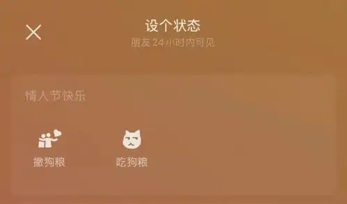 微信情人节开放520红包上线撒狗粮和吃狗粮限时状态
