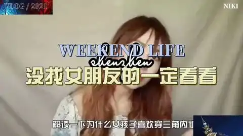 解读一下为什么女孩子喜欢穿三角内裤
