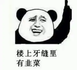 这个表情是什么意思是骂人吗还是玩笑话
