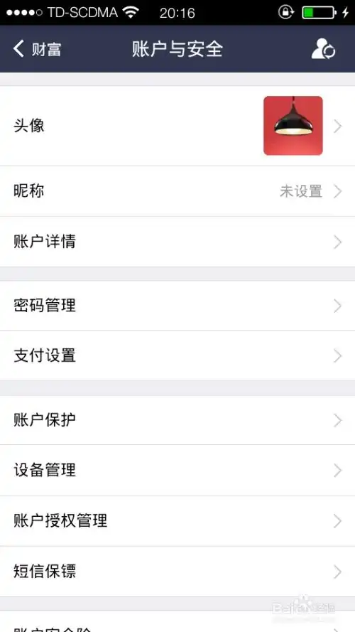 支付宝怎么使用微信头像
