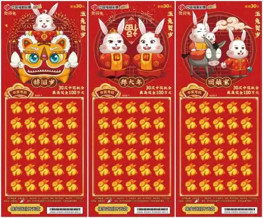 福彩刮刮乐癸卯兔2亿元大派奖即将开启
