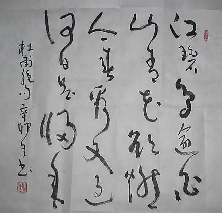 绝句二首
