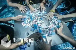 会玩重庆麻友潜水打麻将避暑
