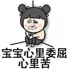 宝宝不哭搞笑表情包
