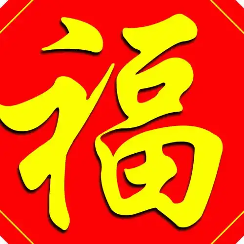 支付宝集五福最强攻略来啦,今年瓜分5个亿
