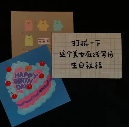 特别可爱生日文案和配图,拿去惊艳朋友圈
