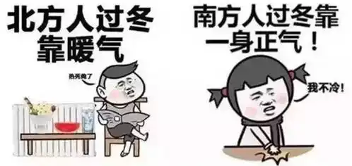 一个南方人能被北方人吓成什么样
