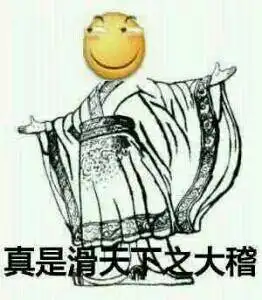 每日沙雕图更新你有点傻,不是很想跟你玩

