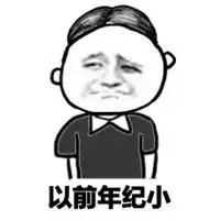 中分系列搞笑暴走表情包以前年纪小喜欢装文艺
