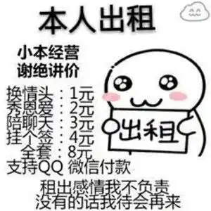 情人节出租自己的图片合集下载