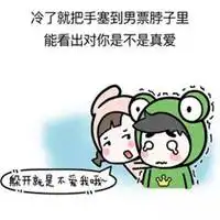 天冷记得加衣表情包微信头像图片大全

