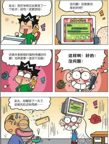 爆笑校园呆头头顶长出白菜,a仔在白吃村的厕所放屁被罚款
