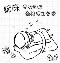 宝宝赖床,怎么办
