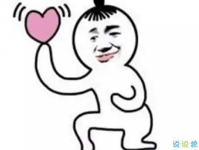 2019七夕搞笑说说带图片让人爆笑的七夕说说配图
