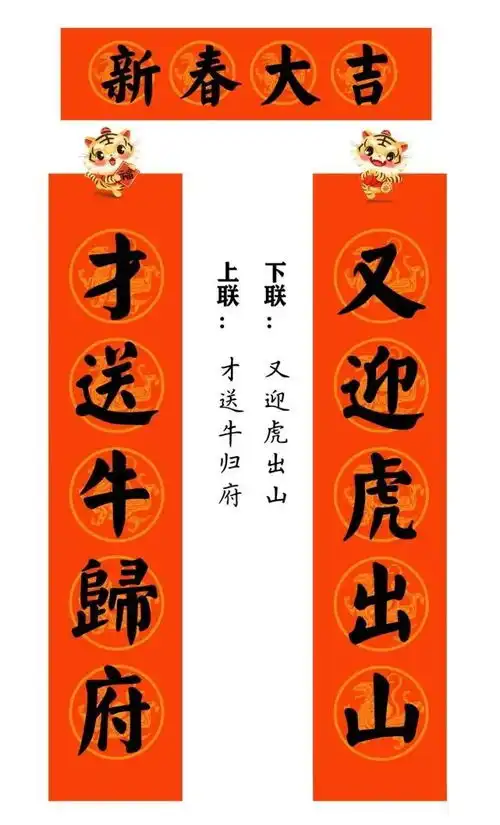 100幅最常用的虎年春联祝你新的一年,福运连连
