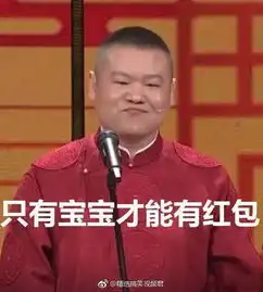 岳云鹏春节要红包搞笑表情包
