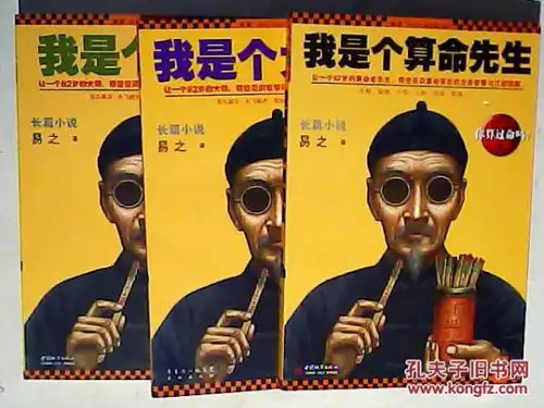 我是个算命先生我是个大师我是个大师2三本合售
