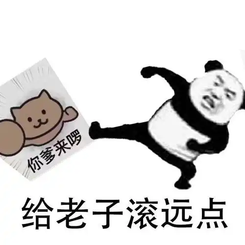 你生了我不代表你是我爹表情包今日头条