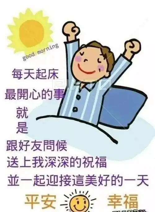 上午好冬天清晨阳光漂亮问候图片,天冷暖心短信问候祝福语精选
