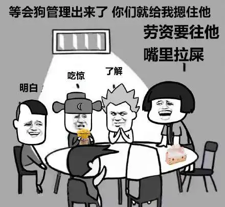等会狗管理员出来了微信恶搞蘑菇头表情包
