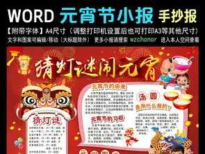 元宵节小报猜灯谜语春节寒假手抄报素材图片

