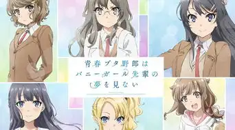 选初恋还是学姐青春猪头少年剧场版2019年初夏上映
