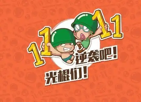 11月11日光棍节,快来幸福蓝海国际影城脱单咯
