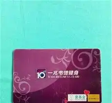 共康路长临路北斗星四楼一兆韦德健身卡,办的两
