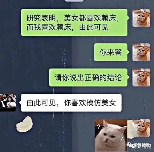 搞笑段子美女都喜欢赖床说明什么,哈哈哈被直男的回答笑裂
