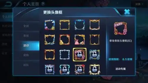 王者荣耀两款单身贵族头像框预览,10点券礼盒上架
