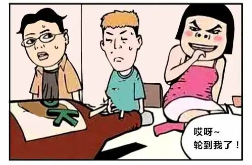 恶搞漫画真心话大冒险转到丑女孩
