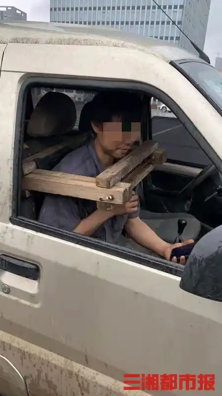 奇葩副驾系了木质安全带竟是木楼梯锁喉
