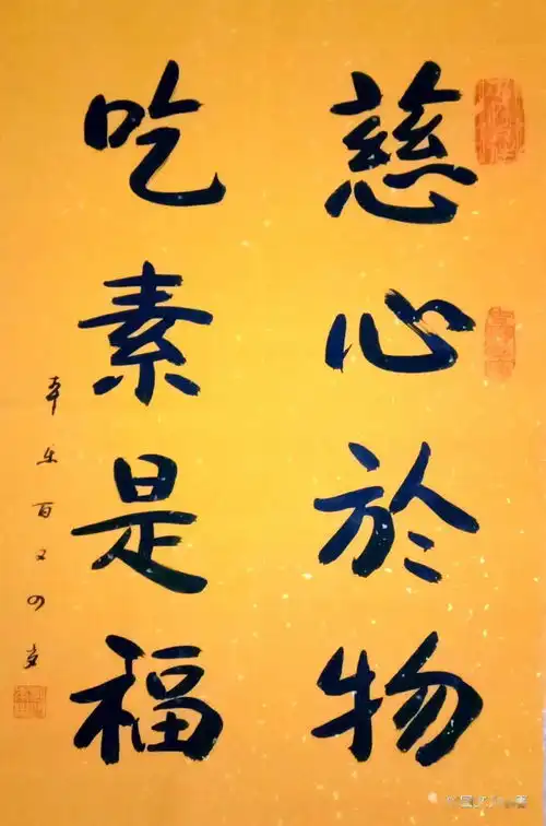 素心素行,吃素是福,延年益寿
