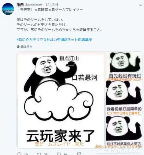 为玩中国游戏日本人有多拼学习中文表情包,把云玩家译成这样
