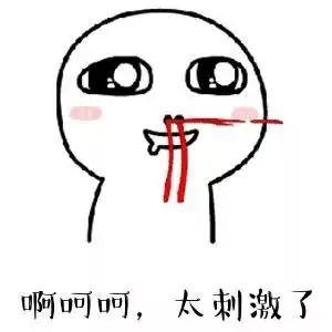 鼻子流血表情包鼻血