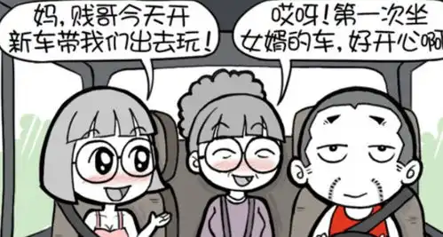搞笑漫画贱哥的车技让丈母娘赞叹不已一个字稳
