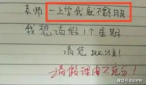 小学生爆笑请假条,小小年纪就知道贿赂人网友老师是这么容易被收买的吗
