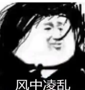 搞笑
