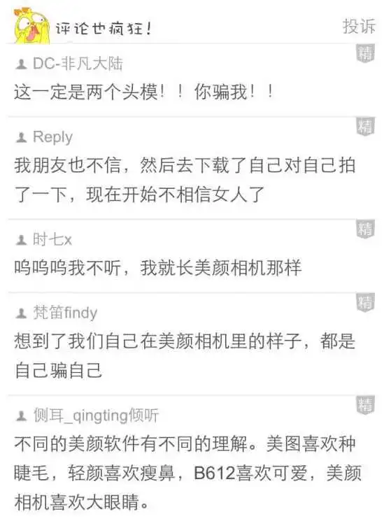 搞笑图文被这美颜软件吓到了,看到乔碧萝女神变大妈我都没这么震惊
