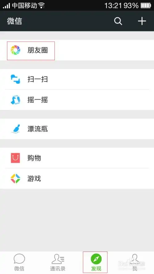 微信如何发朋友圈时,只发文字不附带图片
