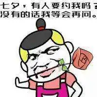 七夕情人节搞笑表情包微信头像图片大全
