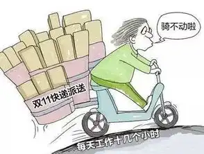 莫让快递哥的权利,跑在慢车道
